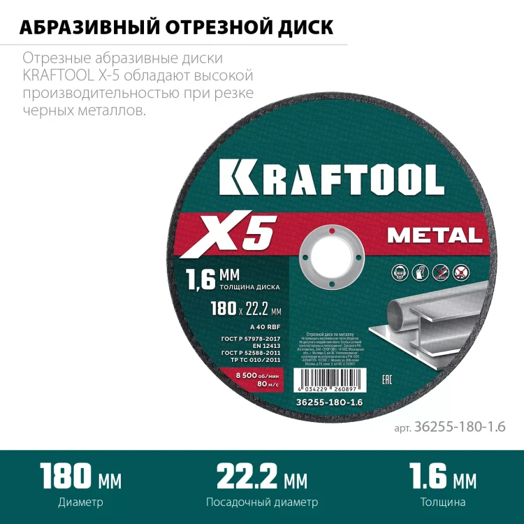 Круги отрезные абразивные, по металлу 36255-180-1.6 купить в Надыме