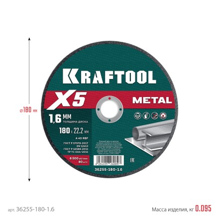 Круги отрезные абразивные, по металлу 36255-180-1.6 купить в Надыме