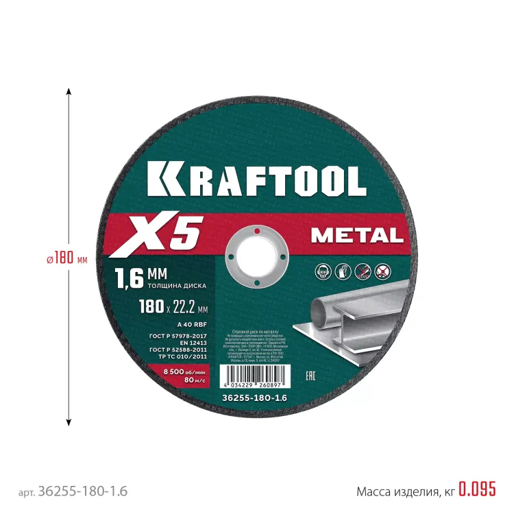 Круги отрезные абразивные, по металлу 36255-180-1.6 купить в Надыме
