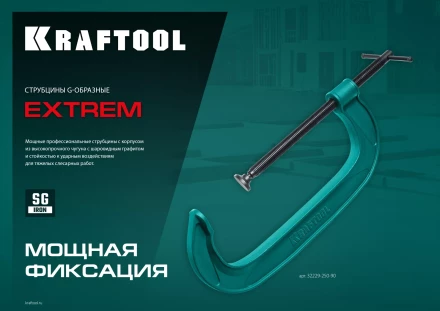 Струбцина KRAFTOOL EXTREM, тип G 32229-250-90 купить в Надыме