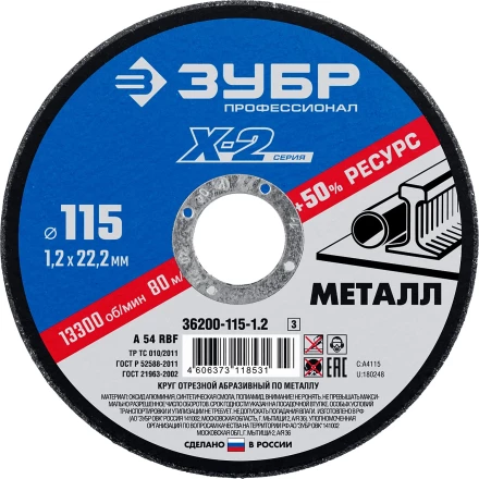 Круг 115 x 1.2 x 22.2 мм отрезной абразивный по металлу серия ПРОФЕССИОНАЛ купить в Надыме
