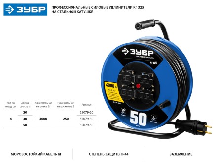 Удлинитель на катушке &quot;КГ 325&quot;, 30 м, 4000 Вт, 4 гнезда, IP44, КГ 3х2,5 кв мм, ЗУБР 55079-30 купить в Надыме