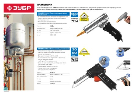 Паяльники высокомощные с пластмассовой рукояткой серия ПРОФЕССИОНАЛ купить в Надыме