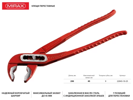 Клещи переставные, 250мм, MIRAX 22043-10-25 купить в Надыме