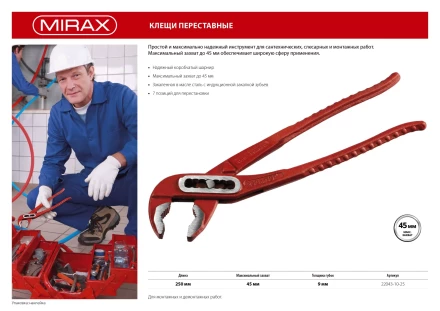 Клещи переставные, 250мм, MIRAX 22043-10-25 купить в Надыме