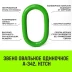 Звено овальное одиночное A-343 HITCH Т8 кл 31.5 т (SZ071419) купить в Надыме