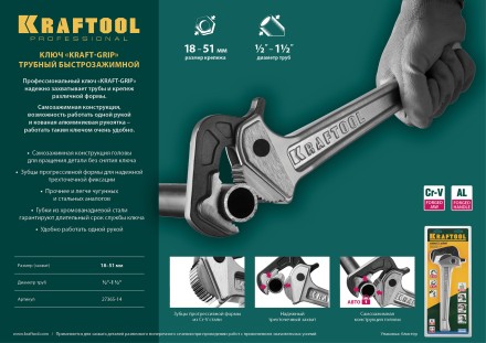 Ключ KRAFTOOL &quot;MASTERGRIP&quot; трубный быстрозажимной, кованые губки, 1/2&quot;-2&quot; 27365-14 купить в Надыме