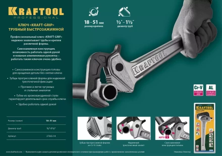 Ключ KRAFTOOL "MASTERGRIP" трубный быстрозажимной, кованые губки, 1/2"-2" 27365-14 купить в Надыме