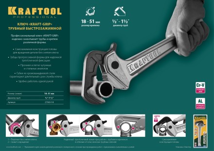 Ключ KRAFTOOL &quot;MASTERGRIP&quot; трубный быстрозажимной, кованые губки, 1/2&quot;-2&quot; 27365-14 купить в Надыме