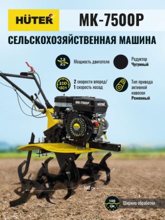 Мотоблок бензиновый HUTER МК-7500P купить в Надыме