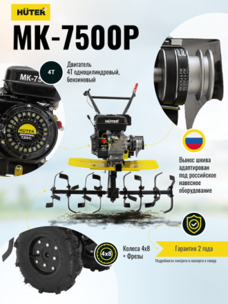 Мотоблок бензиновый HUTER МК-7500P купить в Надыме