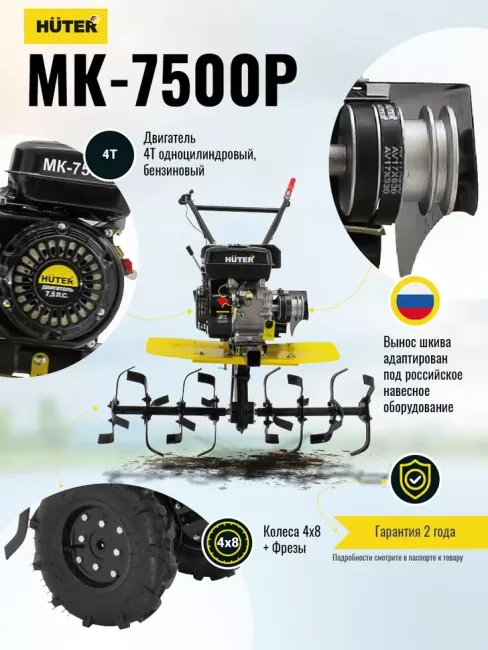 Мотоблок бензиновый HUTER МК-7500P купить в Надыме