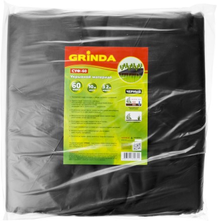Укрывной материал GRINDA, СУФ-60, черный, фасованый, ширина - 3,2м, длина - 10м 422378-32 купить в Надыме