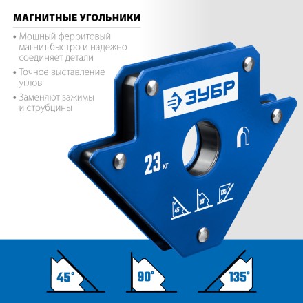 ЗУБР УМ-3, 23 кг, угольник магнитный для сварочных работ, Профессионал (40050-23) купить в Надыме