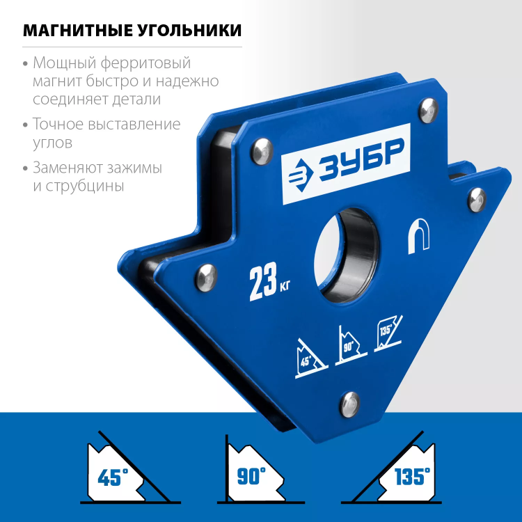 ЗУБР УМ-3, 23 кг, угольник магнитный для сварочных работ, Профессионал (40050-23) купить в Надыме