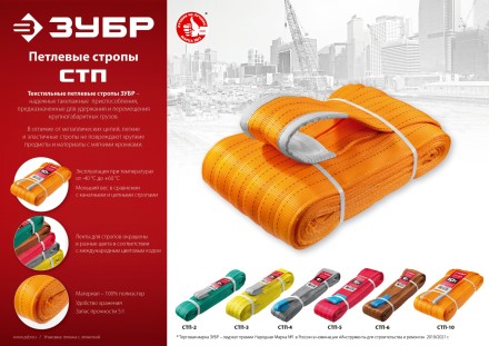 ЗУБР СТП-5/5, красный, г/п 5 т, длина 5 м, текстильный петлевой строп (43555-5-5) купить в Надыме