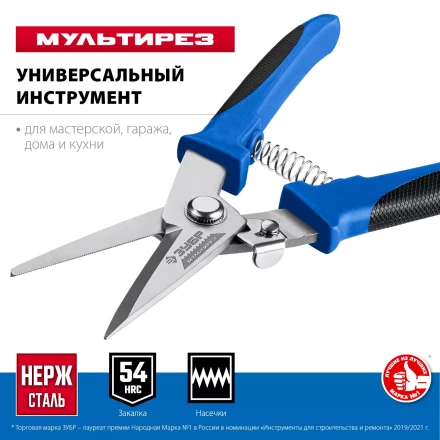 ЗУБР МУЛЬТИРЕЗ, 200 мм, универсальные технические ножницы, Профессионал (23215) купить в Надыме