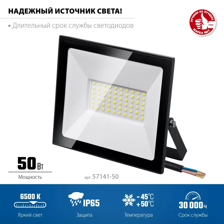 ЗУБР ПСК-50, 50 Вт, 6500 К, IP 65, светодиодный прожектор, Профессионал (57141-50) купить в Надыме