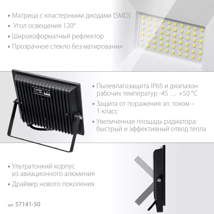 ЗУБР ПСК-50, 50 Вт, 6500 К, IP 65, светодиодный прожектор, Профессионал (57141-50) купить в Надыме