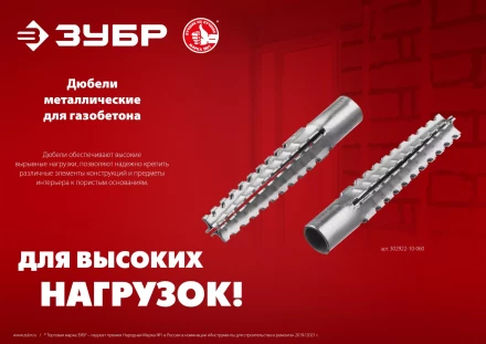 ЗУБР 6 х 32 мм, 200 шт, металлический дюбель для газобетона (302922-06-032) купить в Надыме