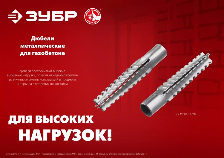 ЗУБР 6 х 32 мм, 200 шт, металлический дюбель для газобетона (302922-06-032) купить в Надыме