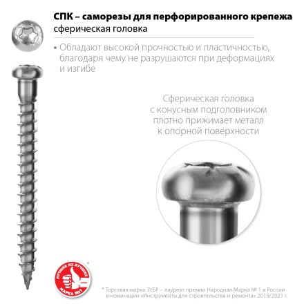 ЗУБР СПК, 60 х 5 мм, TX20, цинк, 140 шт, саморез для перфорированного крепежа, Профессионал (30061-50-60) купить в Надыме