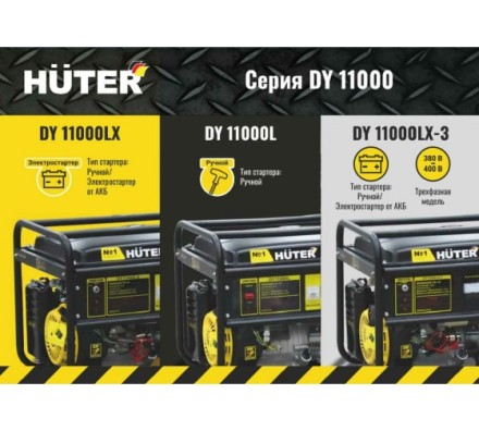 Электрогенератор Huter DY11000LX купить в Надыме