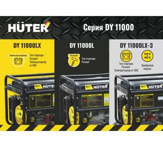 Электрогенератор Huter DY11000LX купить в Надыме