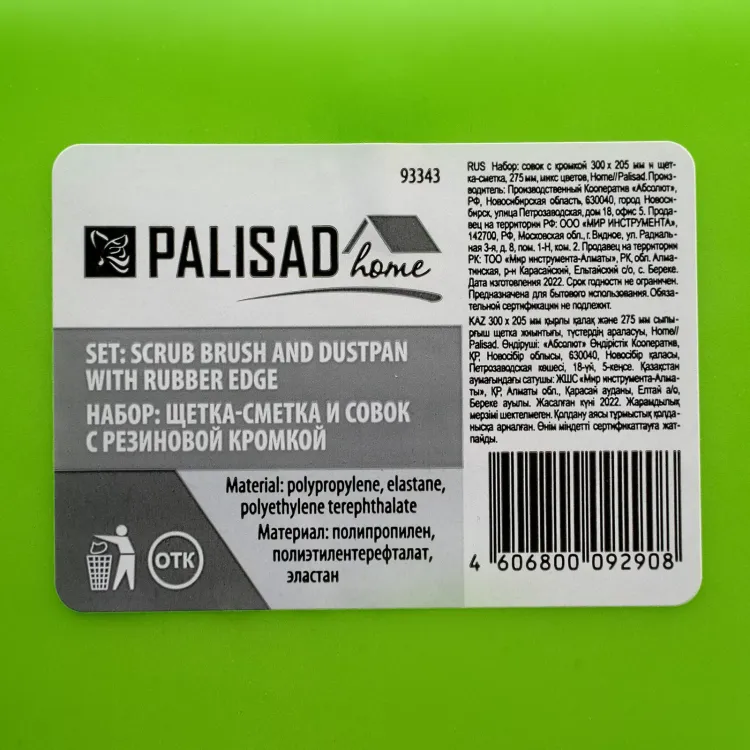 Набор совок с кромкой 300x205 мм и щетка-сметка 275 мм, микс цветов, Home Palisad 93343 купить в Надыме