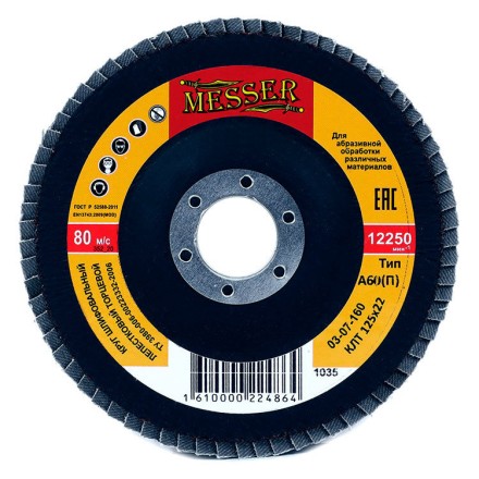 Круг MESSER шлифовальный лепестковый торцевой плоский (электрокорунд) А60(П) 125х22 купить в Надыме