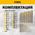 Набор сверл по металлу Denzel 723008, 1-10 мм, Р6М5К8-TiN, Golden Tip, 19 шт купить в Надыме