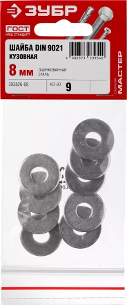Шайба DIN 9021 кузовная, 8 мм, 9 шт, оцинкованная, ЗУБР 303826-08 купить в Надыме