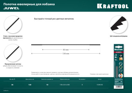 Полотна для лобзика 15345-05 купить в Надыме