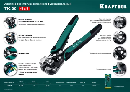 Стриппер TK-8  автоматический многофункциональный 22637 купить в Надыме