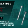 Нержавеющие саморезы DS-C с потайной головкой, коробка 300932-39-025 купить в Надыме