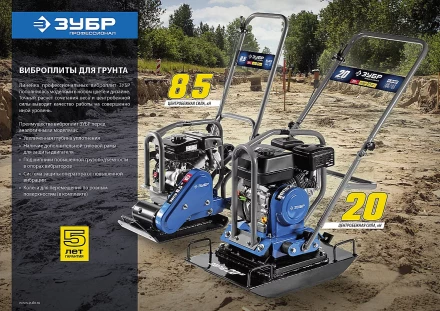 Виброплита бензиновая ЗВПБ-8.5 Г серия ПРОФЕССИОНАЛ купить в Надыме