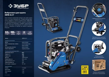 Виброплита бензиновая ЗВПБ-8.5 Г серия ПРОФЕССИОНАЛ купить в Надыме