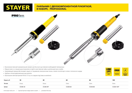 Паяльник STAYER "PROFI" с двухкомпонентной рукояткой и долговечным жалом, в комплекте (припой и подставка), 80 Вт, клин 55300-80 купить в Надыме