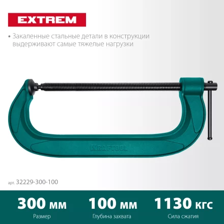 Струбцина KRAFTOOL EXTREM, тип G 32229-300-100 купить в Надыме