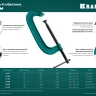 Струбцина KRAFTOOL EXTREM, тип G 32229-300-100 купить в Надыме