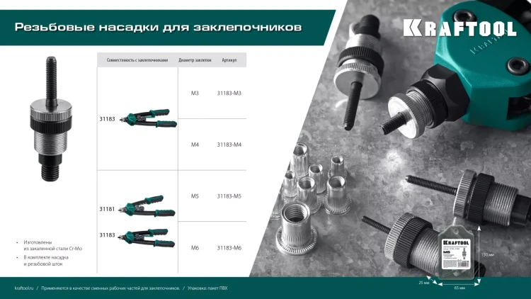 Резьбовые заклепочники двуручные KRAFTOOL NUT-12 31183-M5 купить в Надыме