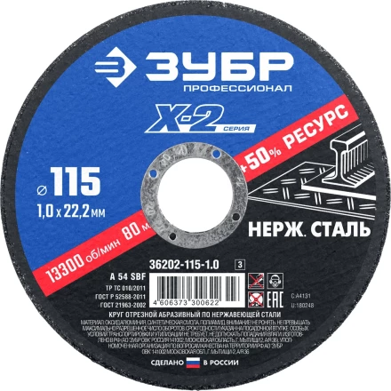 Круг 115 x 1.0 x 22.2 мм отрезной абразивный по нержавеющей стали серия ПРОФЕССИОНАЛ купить в Надыме