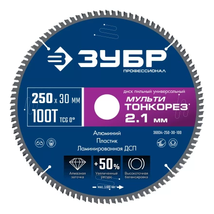 ЗУБР Мульти Тонкорез 250х30 x 2.1 мм, 100Т, диск пильный по разным материалам, Профессионал (36934-250-30-100) купить в Надыме