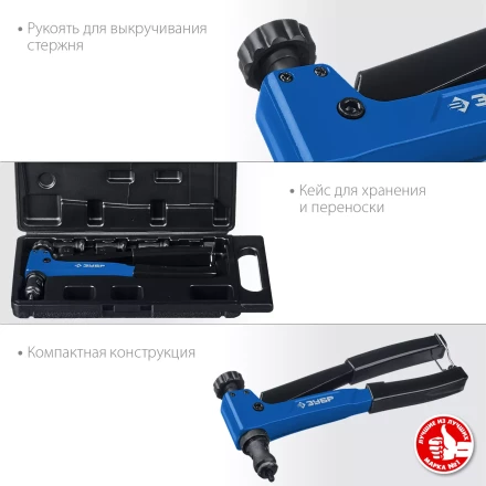 Резьбовые заклепочники ЗУБР Р-М6 серия ПРОФЕССИОНАЛ купить в Надыме