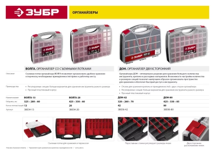 Органайзеры пластиковые со съемными лотками ВОЛГА серия МАСТЕР купить в Надыме