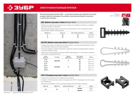 Дюбель-хомуты для плоского кабеля ДХ-П нейлоновые серия МАСТЕР купить в Надыме