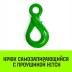 Крюк самозапирающийся с проушиной HITCH 6-Т8 кл 1.25 Т (SZ071264) купить в Надыме