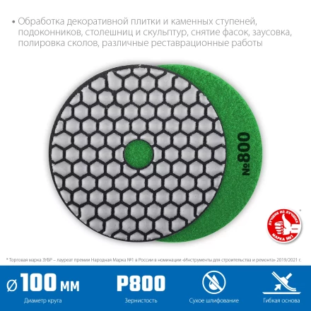 ЗУБР 100 мм, №800, сухое шлифование, алмазный гибкий шлифовальный круг АГШК, Профессионал (29868-800) купить в Надыме