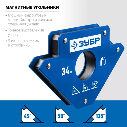 ЗУБР УМ-3, 34 кг, угольник магнитный для сварочных работ, Профессионал (40050-34) купить в Надыме