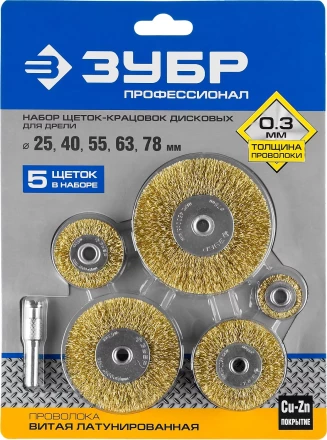 ЗУБР "ПРОФЕССИОНАЛ". Набор щеток дисковых для дрели, витая стальная латунированная проволока 0,3мм, 5 шт 3521-H5_z02 купить в Надыме